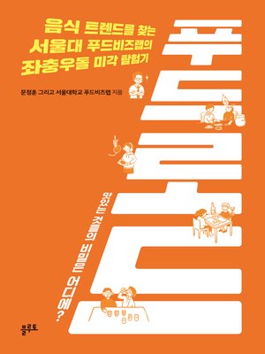cover image of 푸드 로드